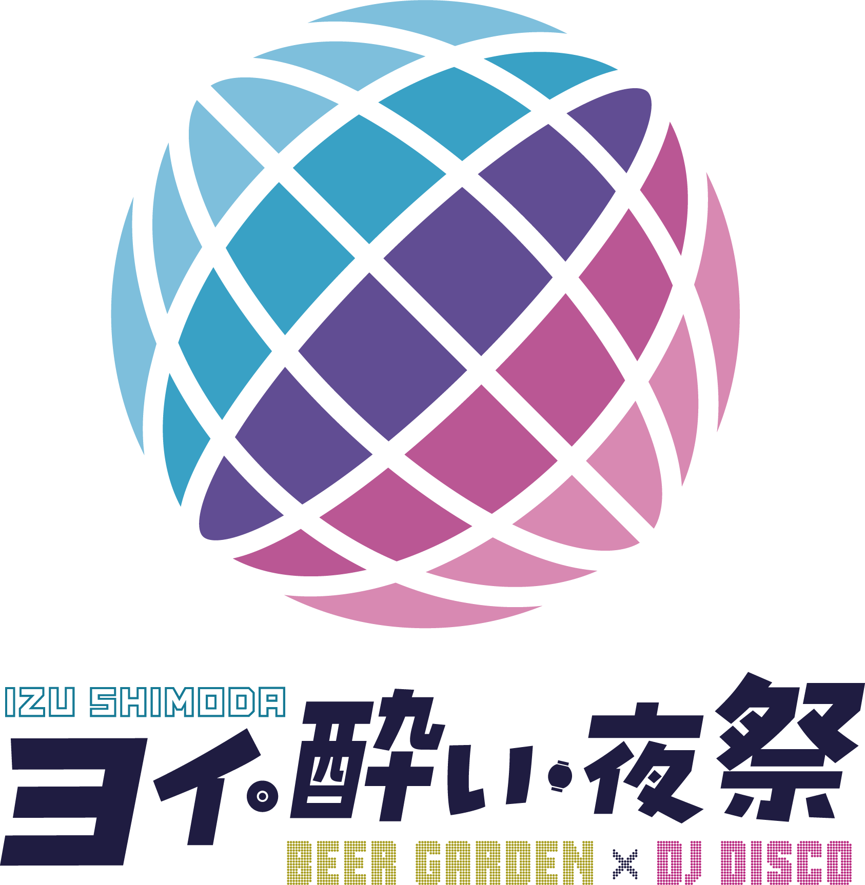 ヨイ・酔い・夜祭ロゴ