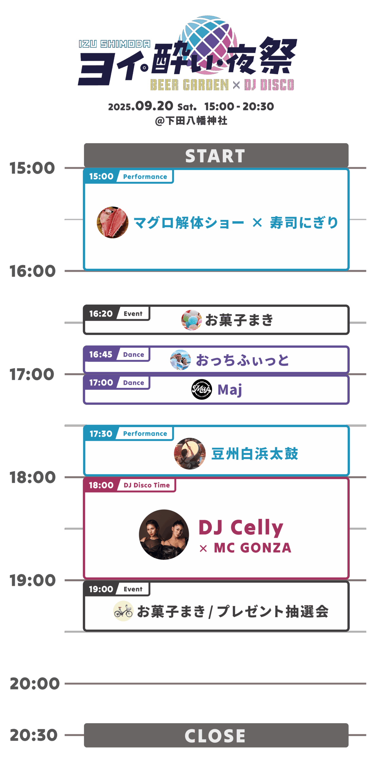 ヨイ・酔い・夜祭タイムテーブル